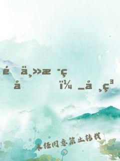 這主播真刑！